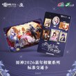 原神 Genshin FES 2026 中国交通ICカード - HAKUTEA
