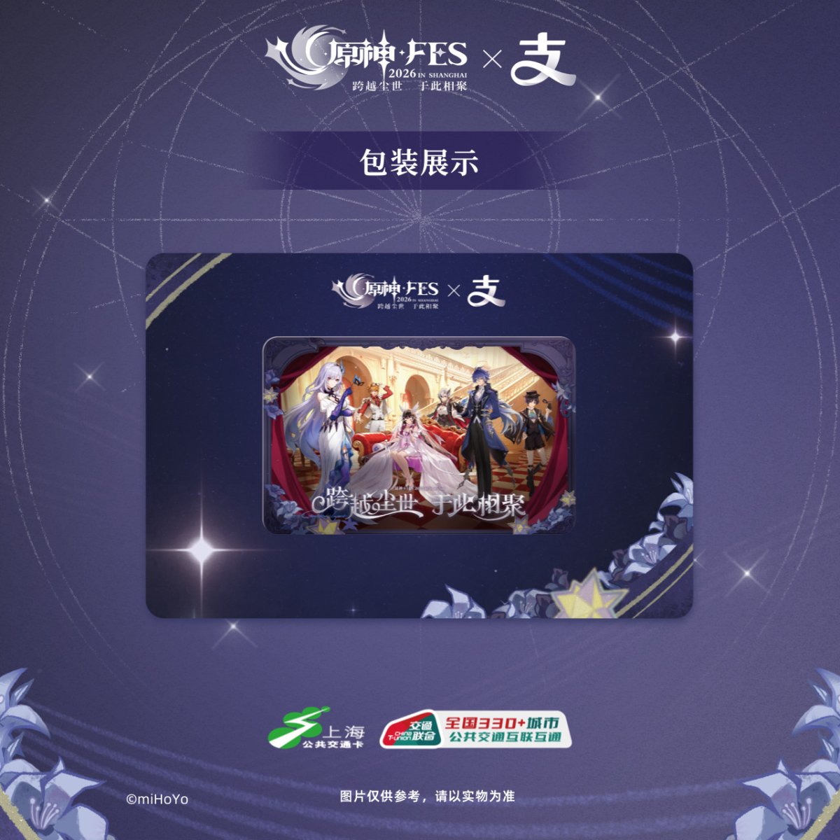 画像2: 原神　Genshin FES 2026　中国交通ICカード【予約180日以内】 (2)