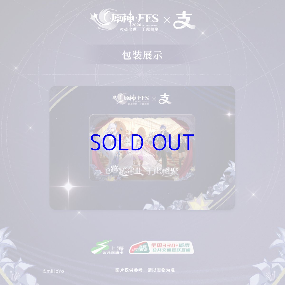 画像2: 原神　Genshin FES 2026　中国交通ICカード (2)