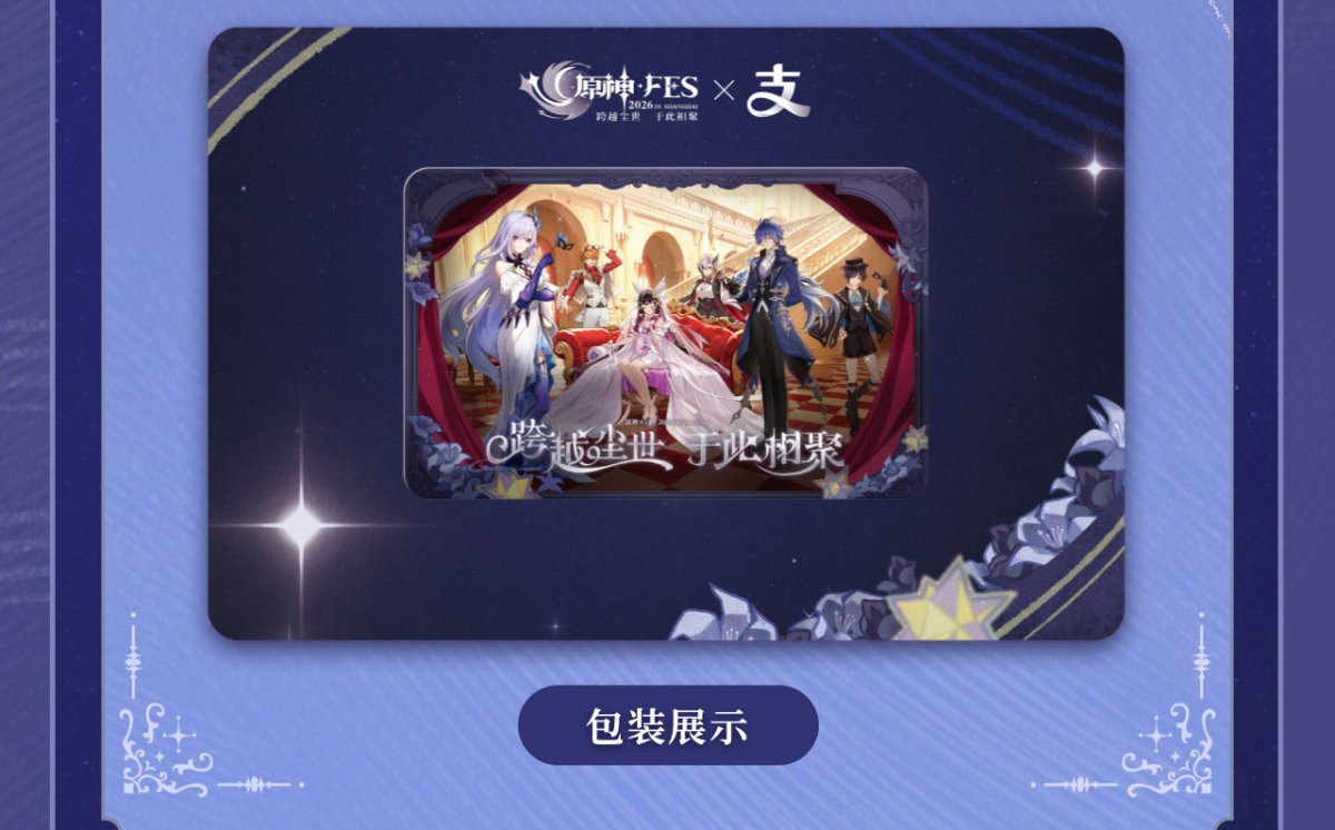 画像5: 原神　Genshin FES 2026　中国交通ICカード【予約180日以内】 (5)