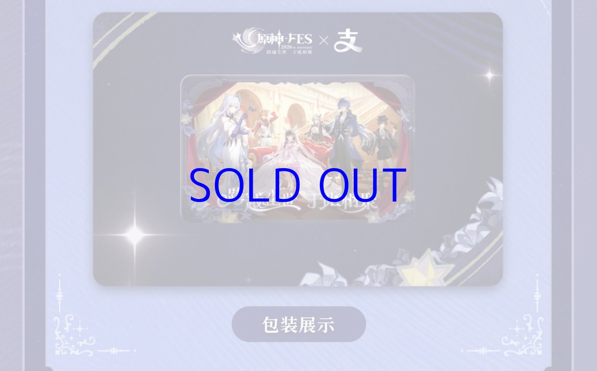 画像5: 原神　Genshin FES 2026　中国交通ICカード (5)