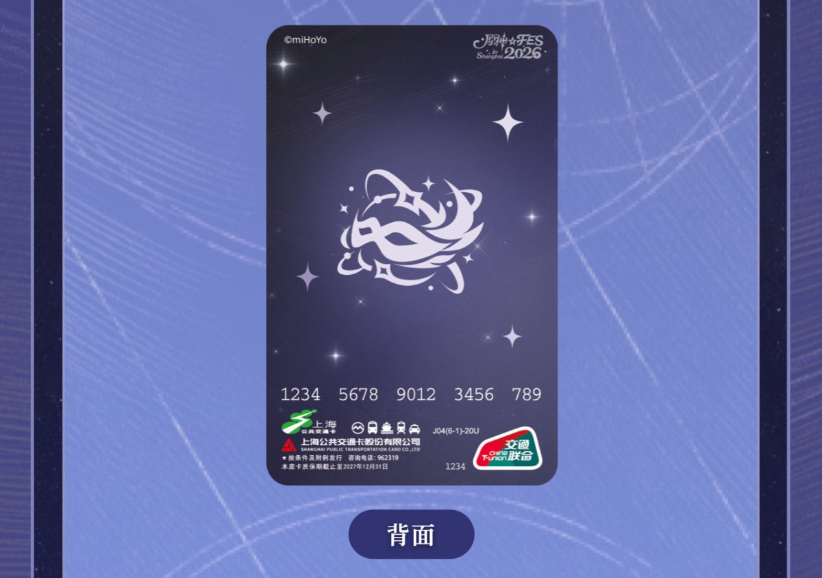 画像7: 原神　Genshin FES 2026　中国交通ICカード【予約180日以内】 (7)