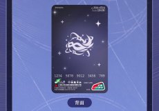 画像7: 原神　Genshin FES 2026　中国交通ICカード【予約180日以内】 (7)