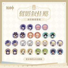 画像1: 原神　留影叙佳期　生誕祭　ミニ缶バッジセット　Vol.2 (1)