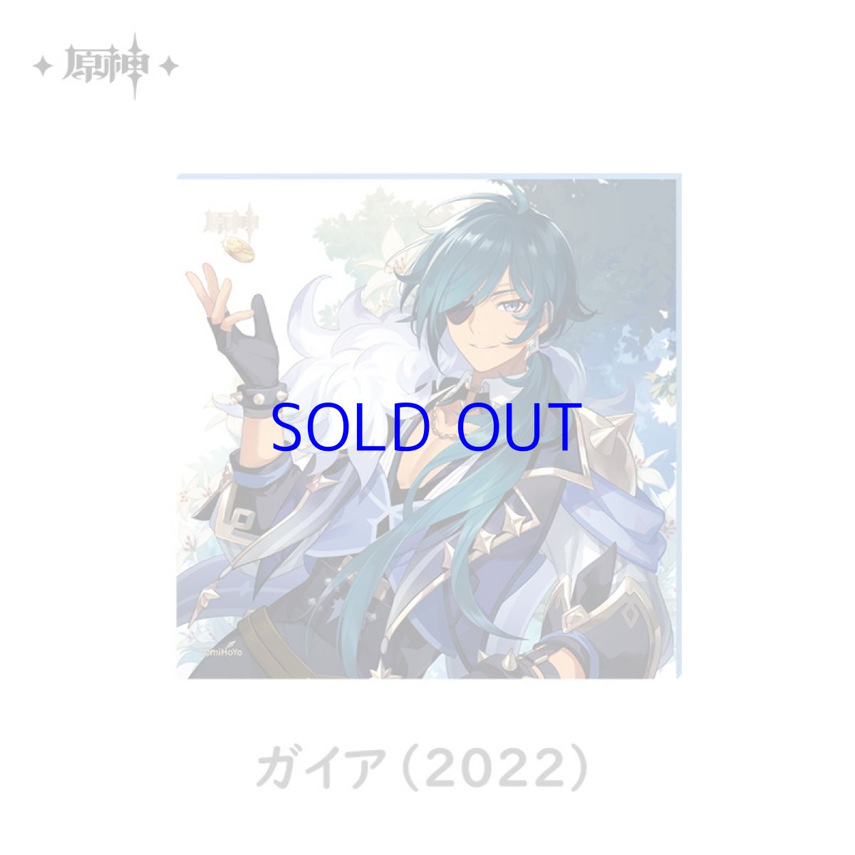 ガイア（2022）