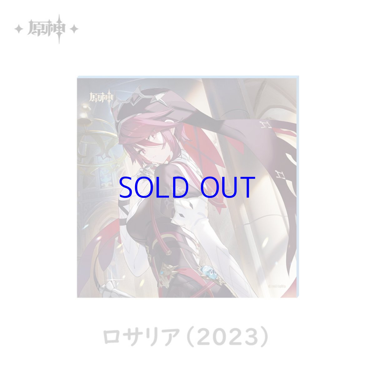 ロサリア（2023）