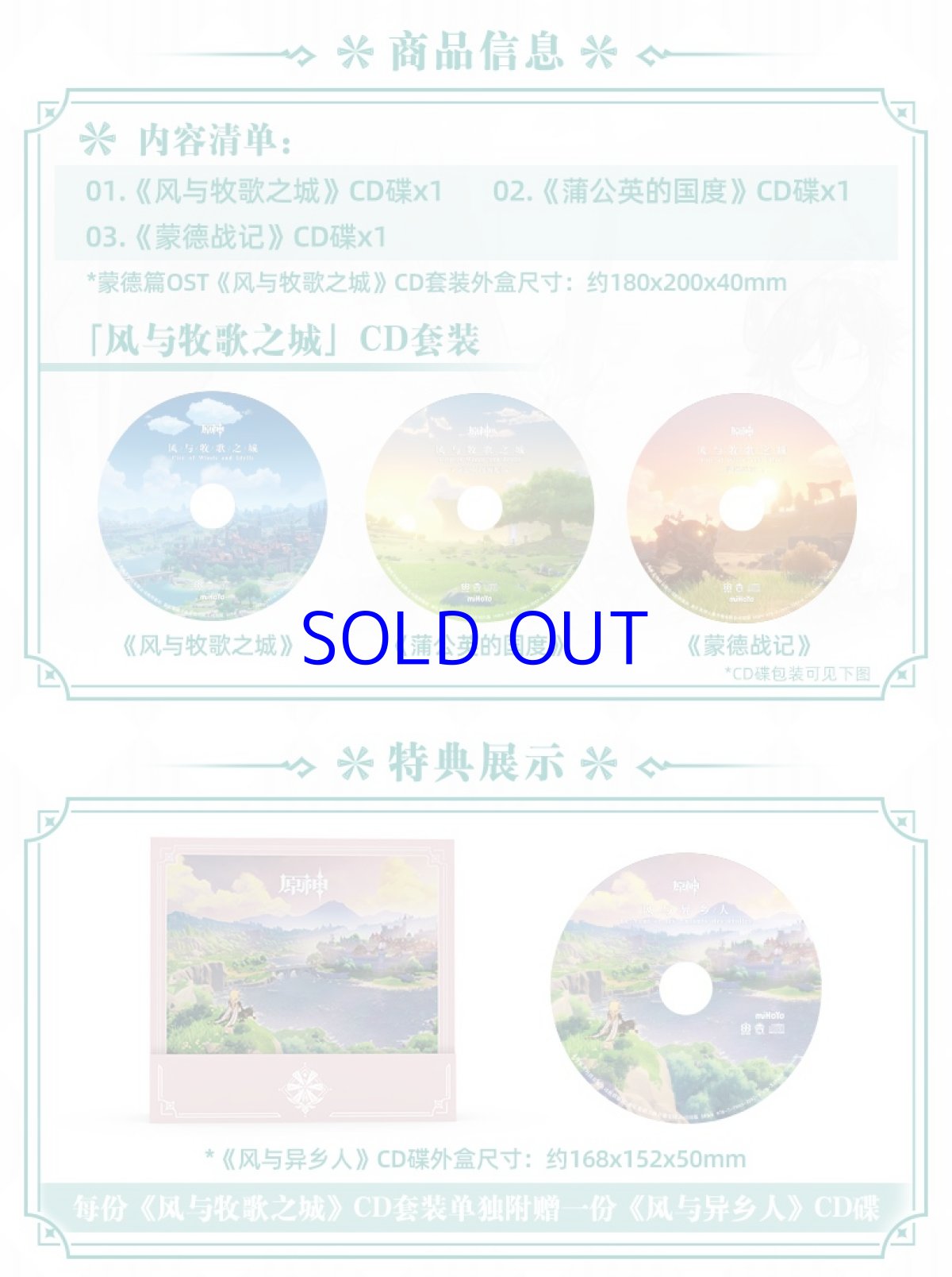 画像2: 原神　モンドOST　風と牧歌の城　CDセット　Genshin (2)