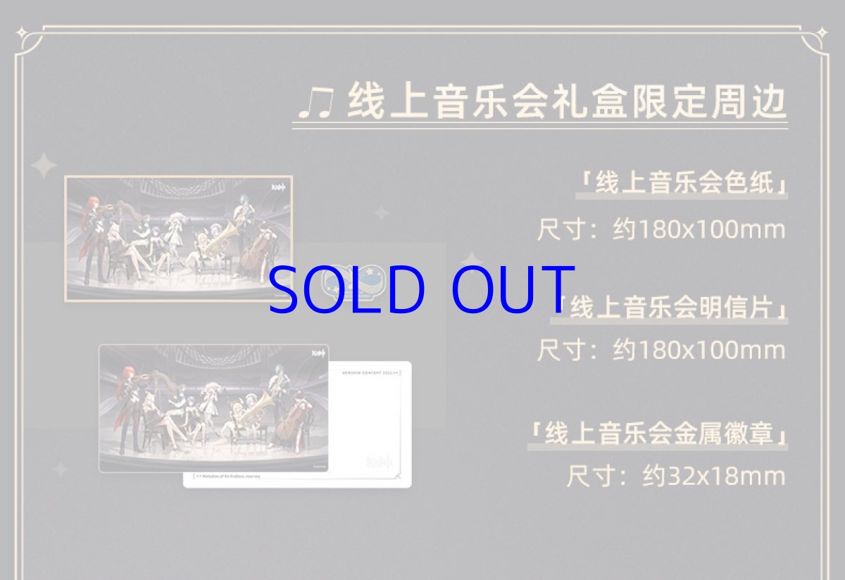 画像6: 原神　コンサート2021　 CDグッズボックス　交響入夢 (6)