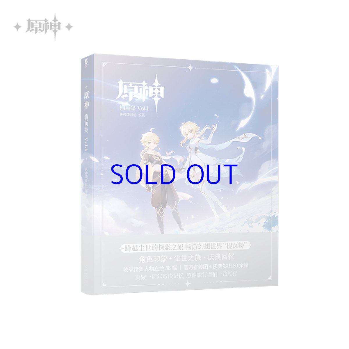 画像2: 原神　イラスト集Vol.1　特典タルタリヤ色紙、PVCカード付き　中国語簡体字版　Genshin (2)