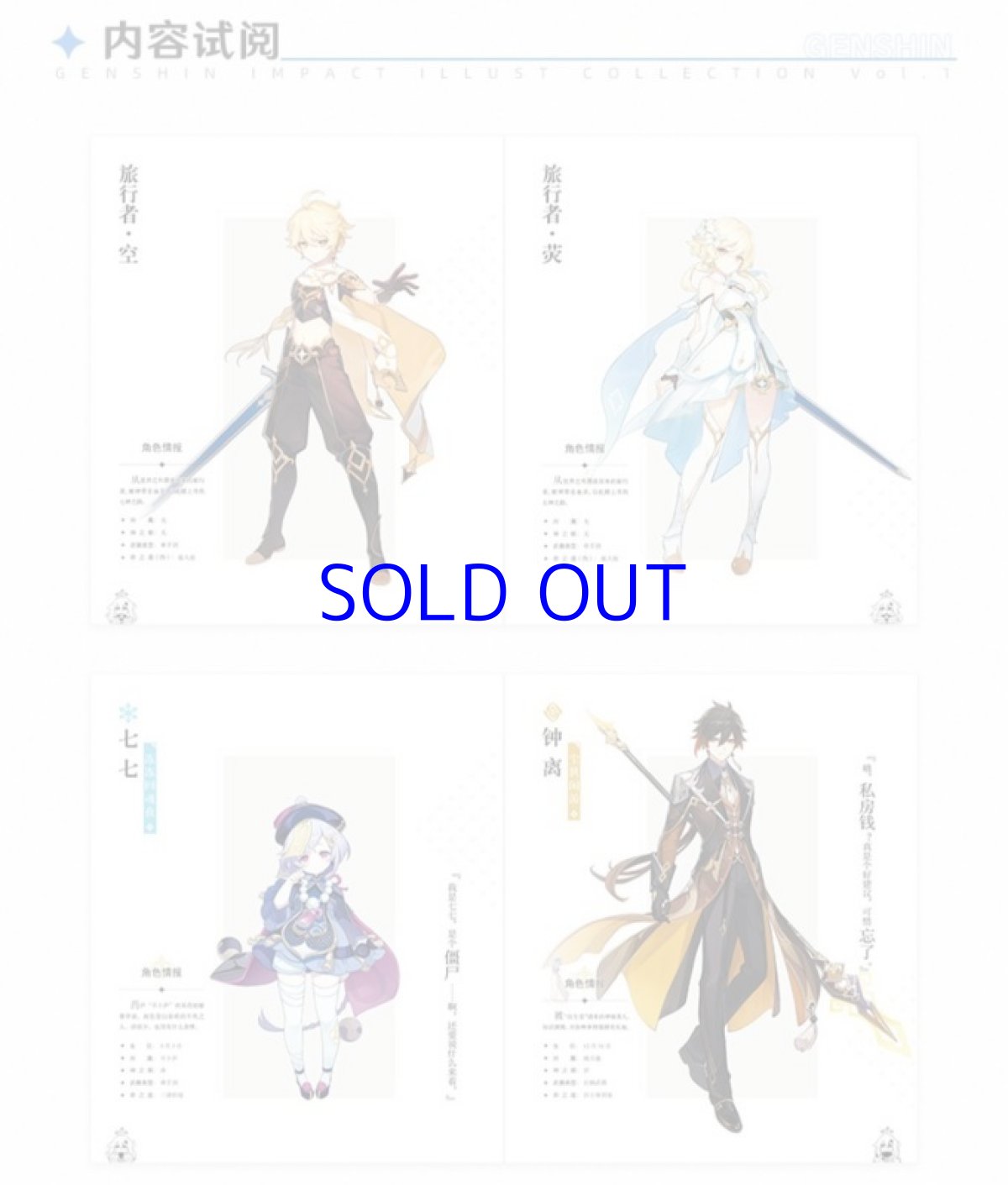 画像3: 原神　イラスト集Vol.1　特典タルタリヤ色紙、PVCカード付き　中国語簡体字版　Genshin (3)