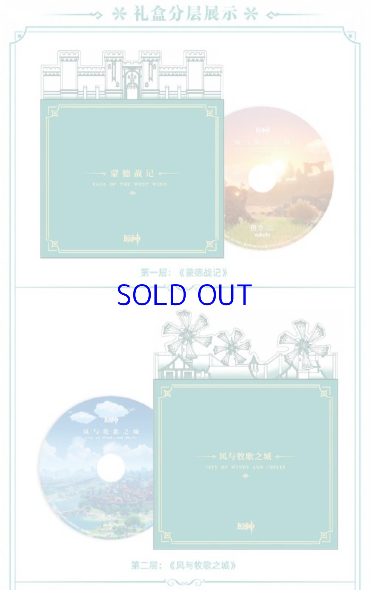 画像9: 原神　モンドOST　風と牧歌の城　グッズボックスセット【期間・数量限定】 (9)