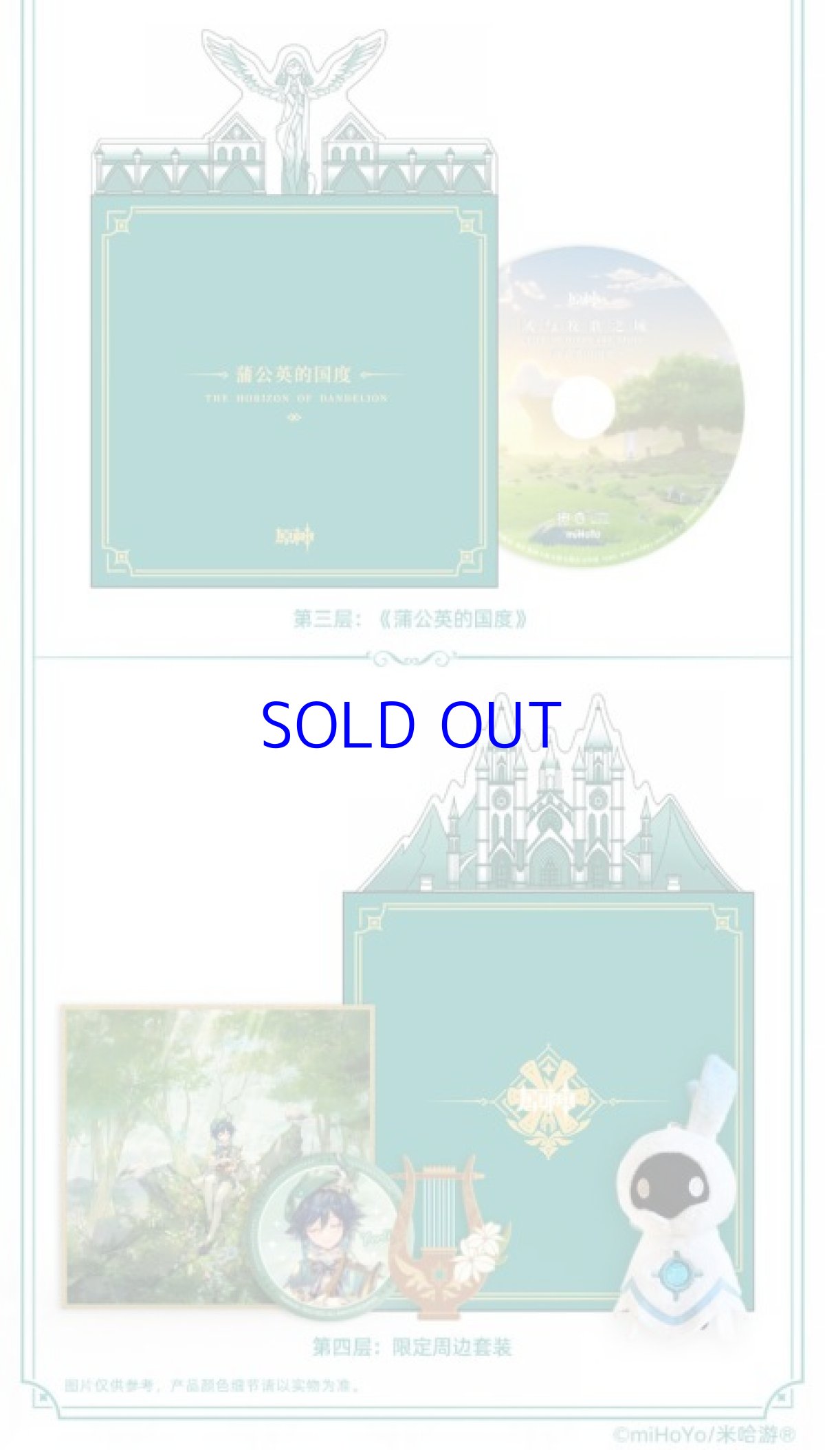 画像10: 原神　モンドOST　風と牧歌の城　グッズボックスセット【期間・数量限定】 (10)