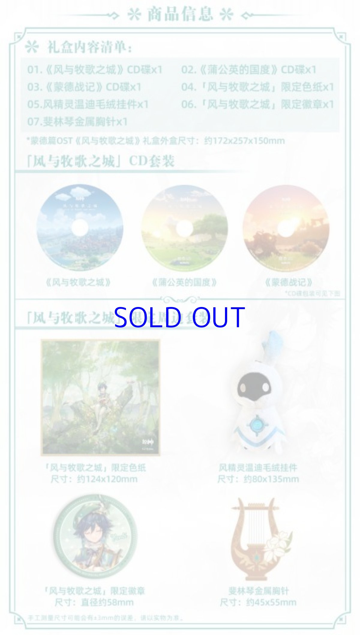 画像2: 原神　モンドOST　風と牧歌の城　グッズボックスセット【期間・数量限定】 (2)