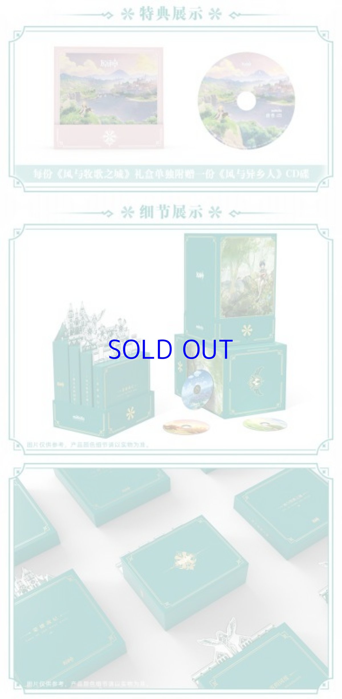 画像3: 原神　モンドOST　風と牧歌の城　グッズボックスセット【期間・数量限定】 (3)