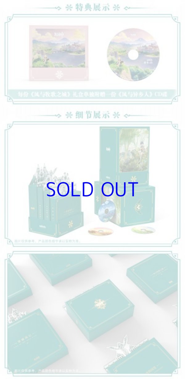 原神 モンドOST 風と牧歌の城 グッズボックスセット【期間・数量限定