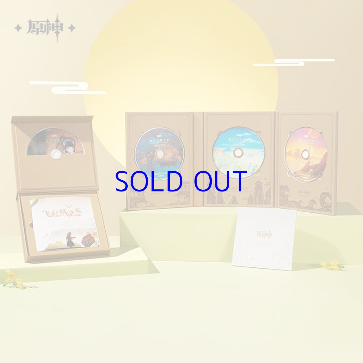 画像2: 原神 璃月OST 皎月雲間の夢 CDセット (2)