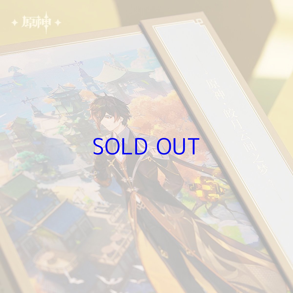 画像3: 原神 璃月OST 皎月雲間の夢 CDセット (3)