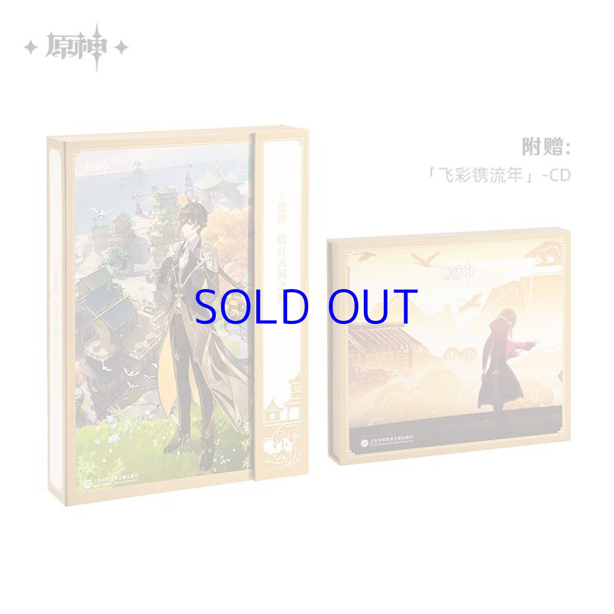 画像4: 原神 璃月OST 皎月雲間の夢 CDセット (4)