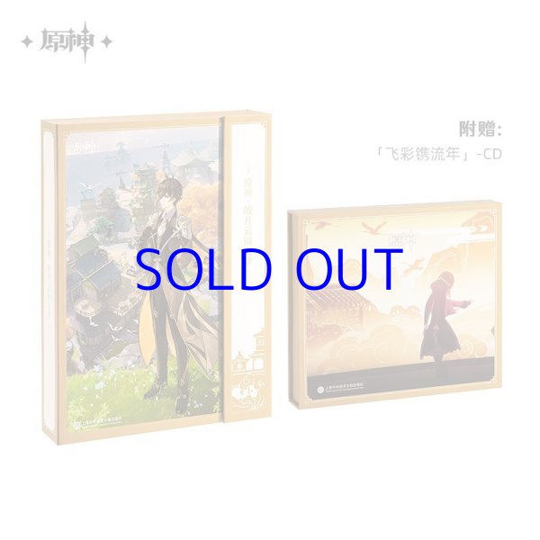 原神 璃月OST 皎月雲間の夢 CDセット｜HAKUTEA