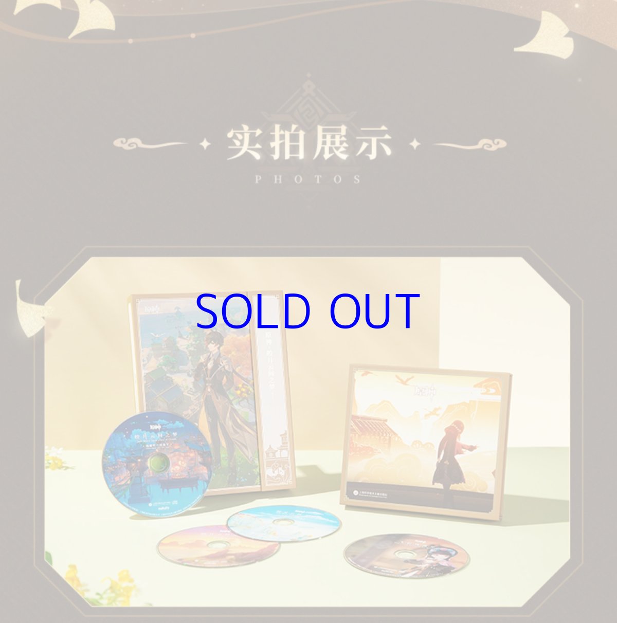 画像7: 原神 璃月OST 皎月雲間の夢 CDセット (7)