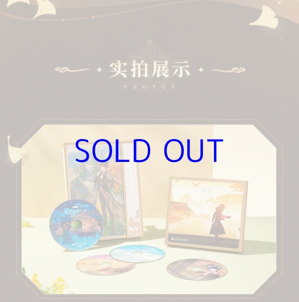 原神 璃月OST 皎月雲間の夢 CDセット｜HAKUTEA