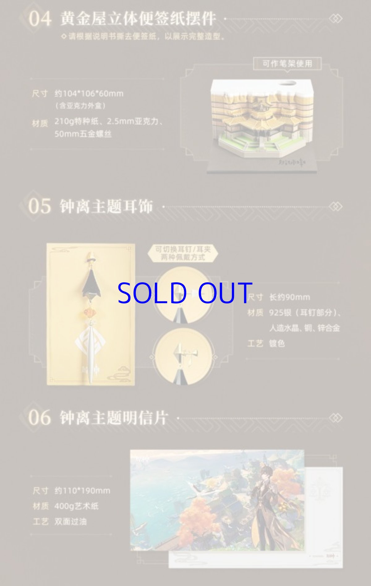 画像4: 原神 璃月OST 皎月雲間の夢 グッズボックスセット【期間・数量限定】 (4)