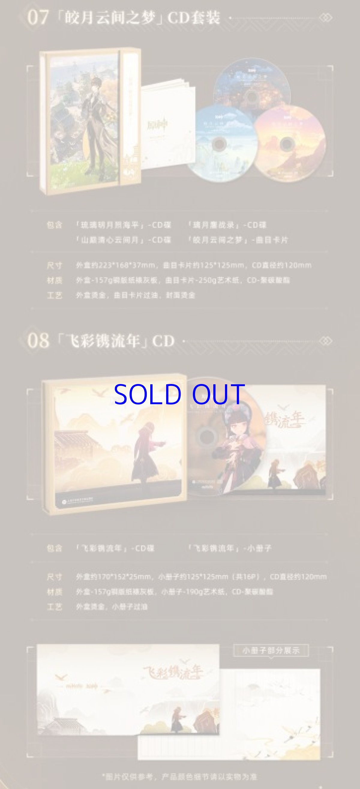 画像5: 原神 璃月OST 皎月雲間の夢 グッズボックスセット【期間・数量限定】 (5)