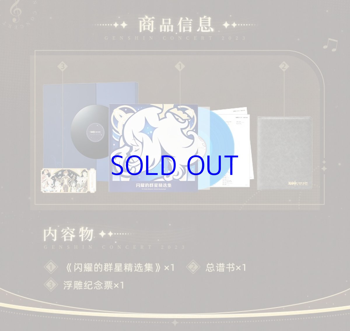 画像3: 原神 コンサート2023 カラーレコードボックス (3)