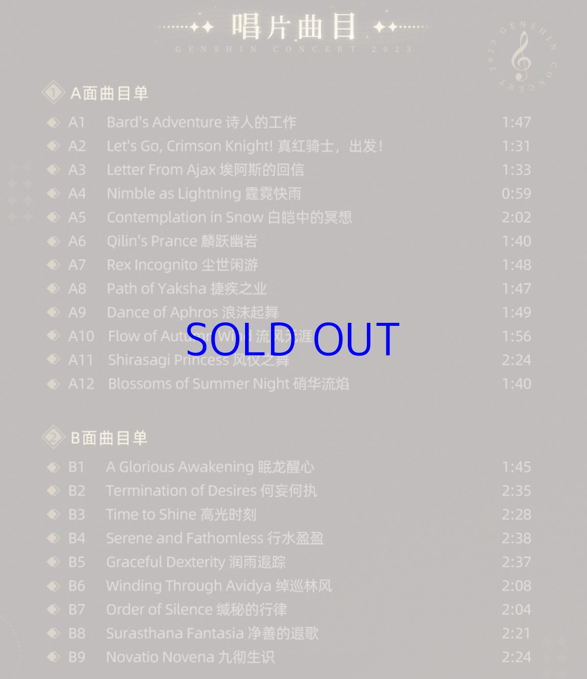 画像11: 原神 コンサート2023 カラーレコードボックス (11)