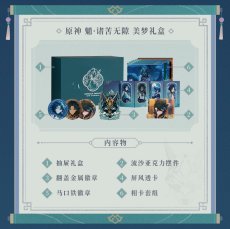 画像2: 【原神 229pt】原神　魈・諸苦無隙　グッズボックス【期間限定】【予約9月上旬】 (2)