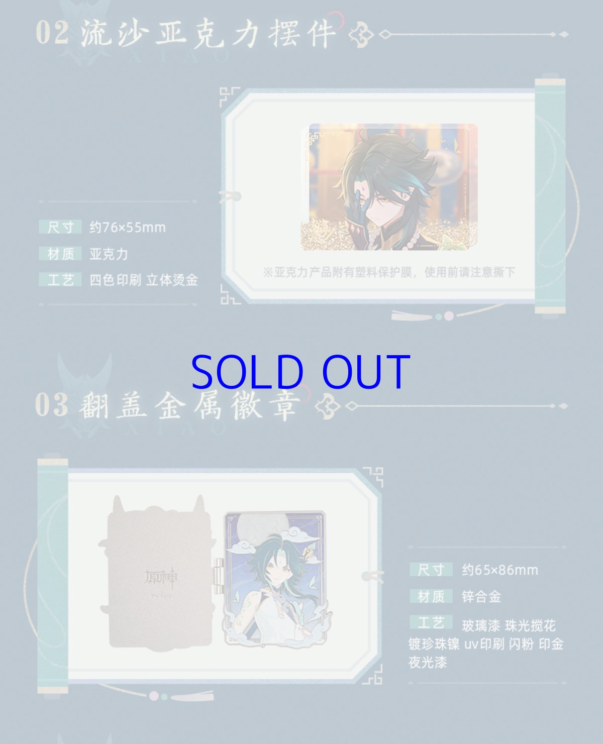 画像3: 【原神 229pt】原神　?・諸苦無隙　グッズボックス【期間限定】【予約9月上旬】 (3)