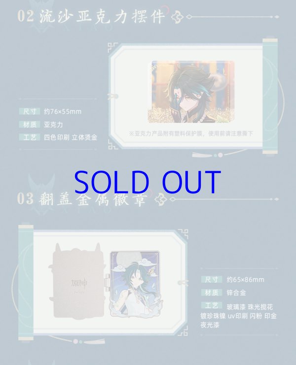 原神 魈・諸苦無隙 グッズボックス【期間限定】【予約9月上旬】 - HAKUTEA