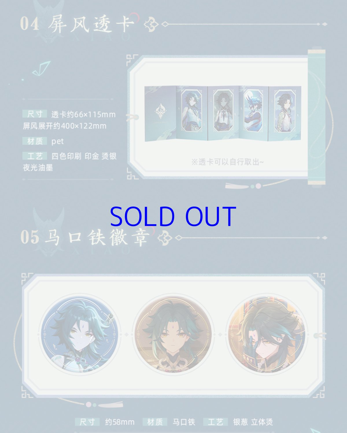 画像4: 【原神 229pt】原神　?・諸苦無隙　グッズボックス【期間限定】【予約9月上旬】 (4)