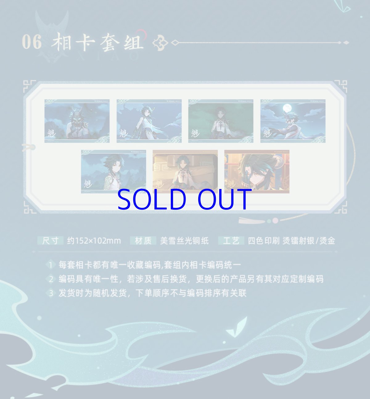 画像5: 【原神 229pt】原神　?・諸苦無隙　グッズボックス【期間限定】【予約9月上旬】 (5)