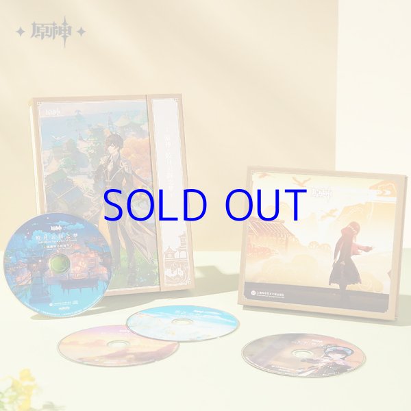 原神 璃月OST 皎月雲間の夢 グッズボックスセット【期間・数量限定