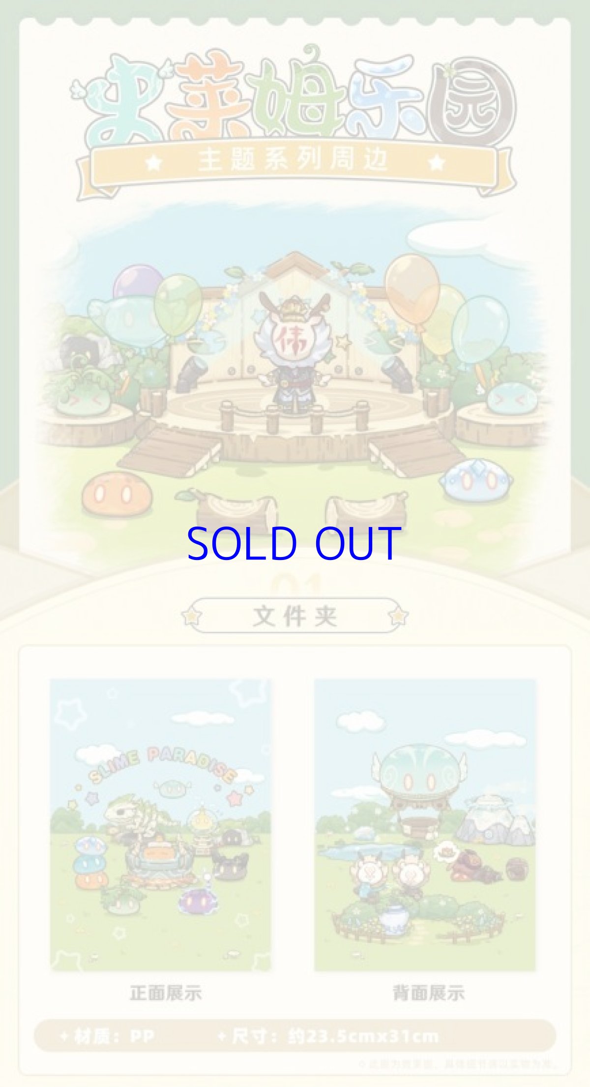 画像3: 原神　スライムパラダイス　クリアファイル (3)