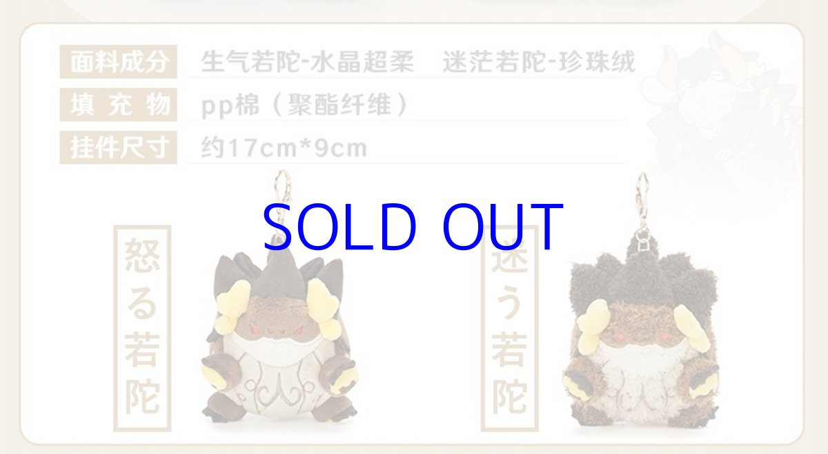 画像2: 原神 若陀龍王 ぬいぐるみバッグチャーム (2)