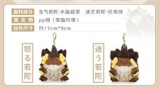 画像2: 【原神 48pt】原神　若陀龍王　ぬいぐるみバッグチャーム (2)
