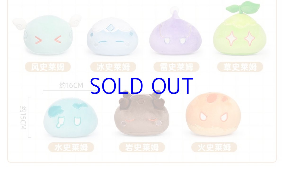 画像8: 原神　スライム　ぬいぐるみ (8)