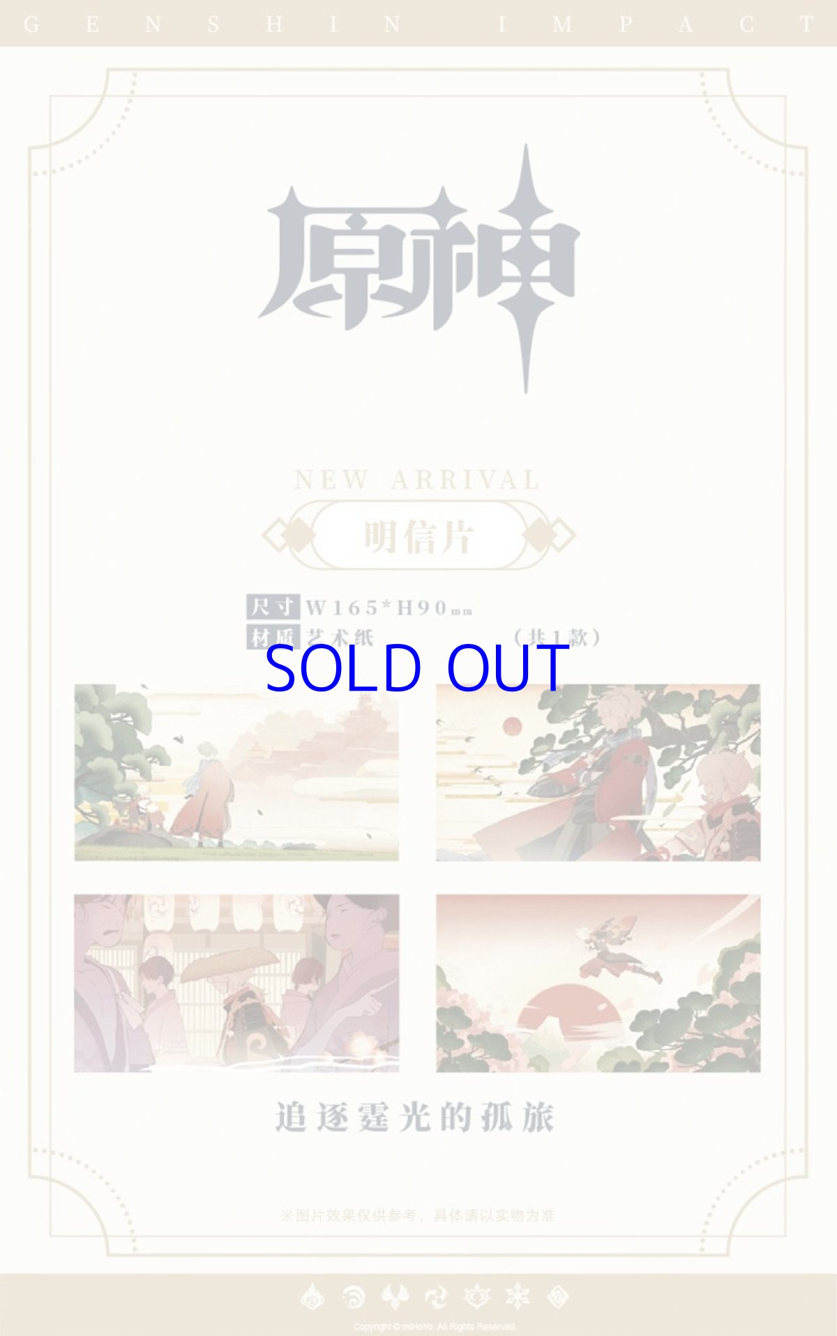 画像2: 原神　コラボカフェ2022　ポストカードセット　雷霆を追う孤独の旅 (2)