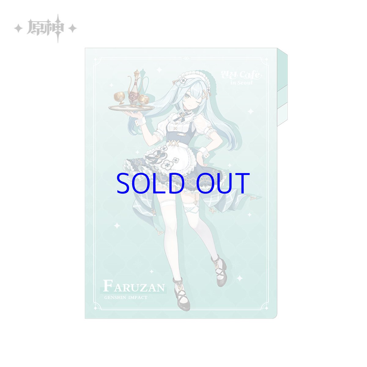 画像1: 原神　カフェコラボ2023　ファルザン　2層クリアファイル (1)