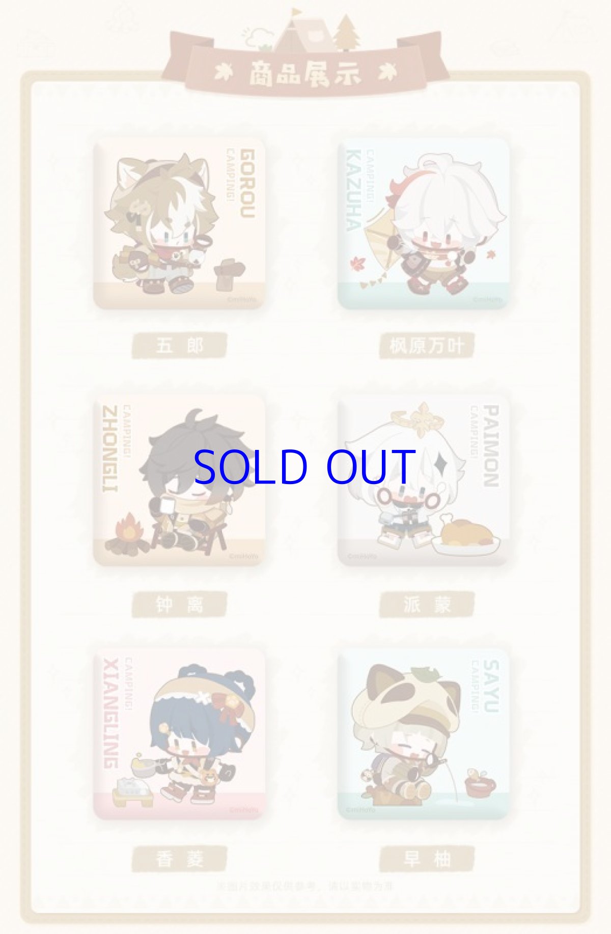 画像5: 原神　安閑露営キャンプ　スクエア缶バッジ (5)