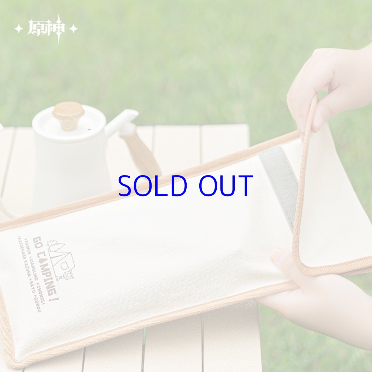 画像3: 【原神 149pt】原神　安閑露営キャンプ　折りたたみミニテーブル　収納袋付き (3)