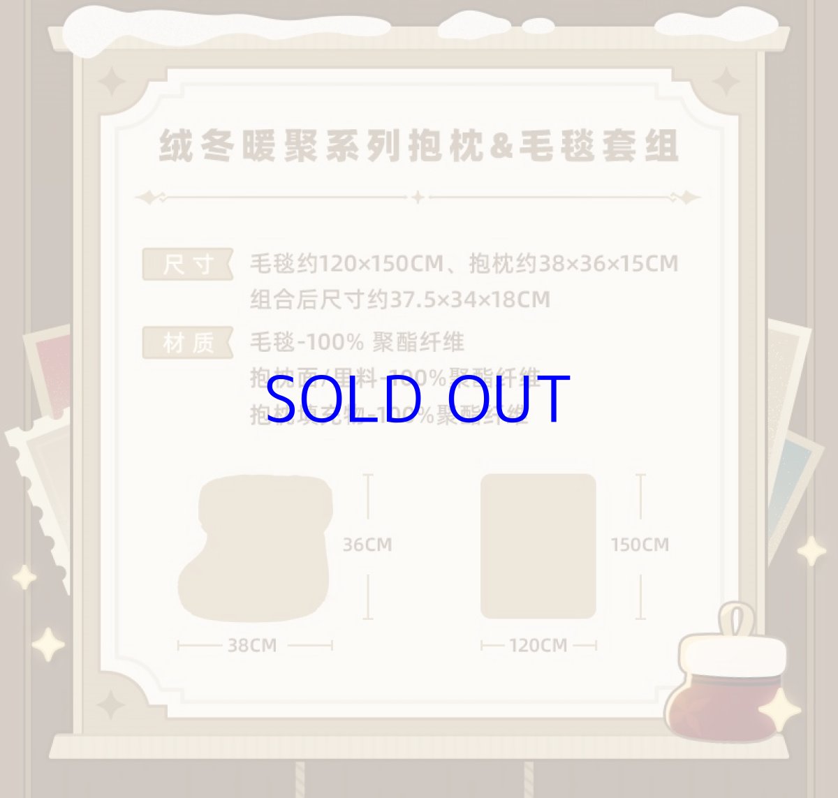 画像6: 原神　絨冬暖聚クリスマス　抱き枕&ブランケットセット【予約2025年3月】 (6)