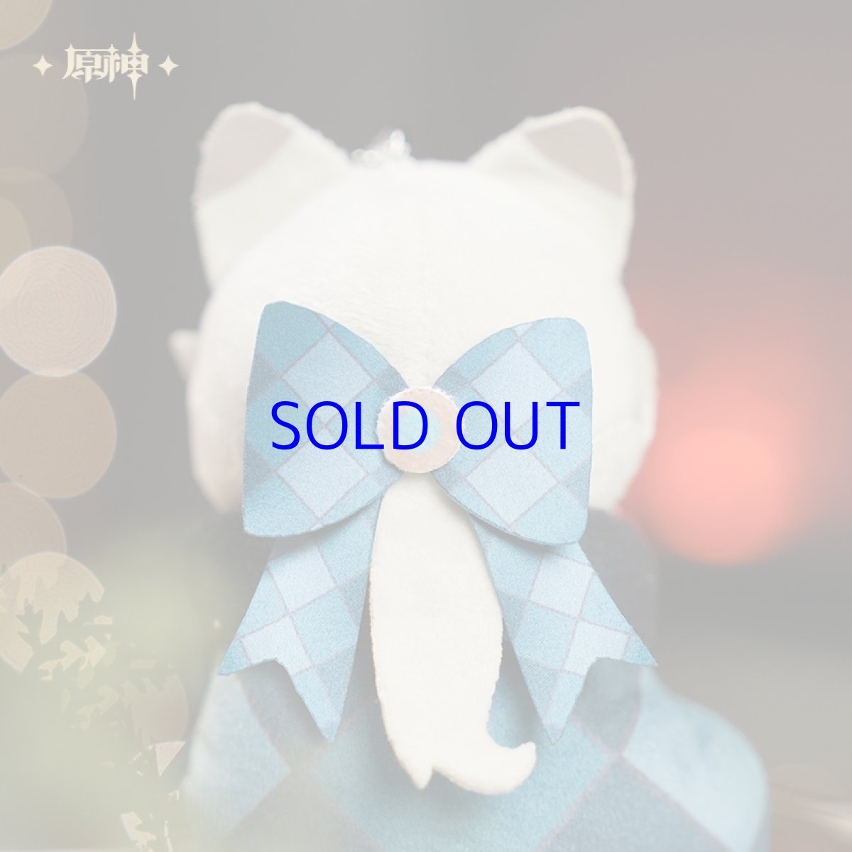 画像5: 原神　絨冬暖聚クリスマス　ぬいぐるみ　バッグチャーム (5)