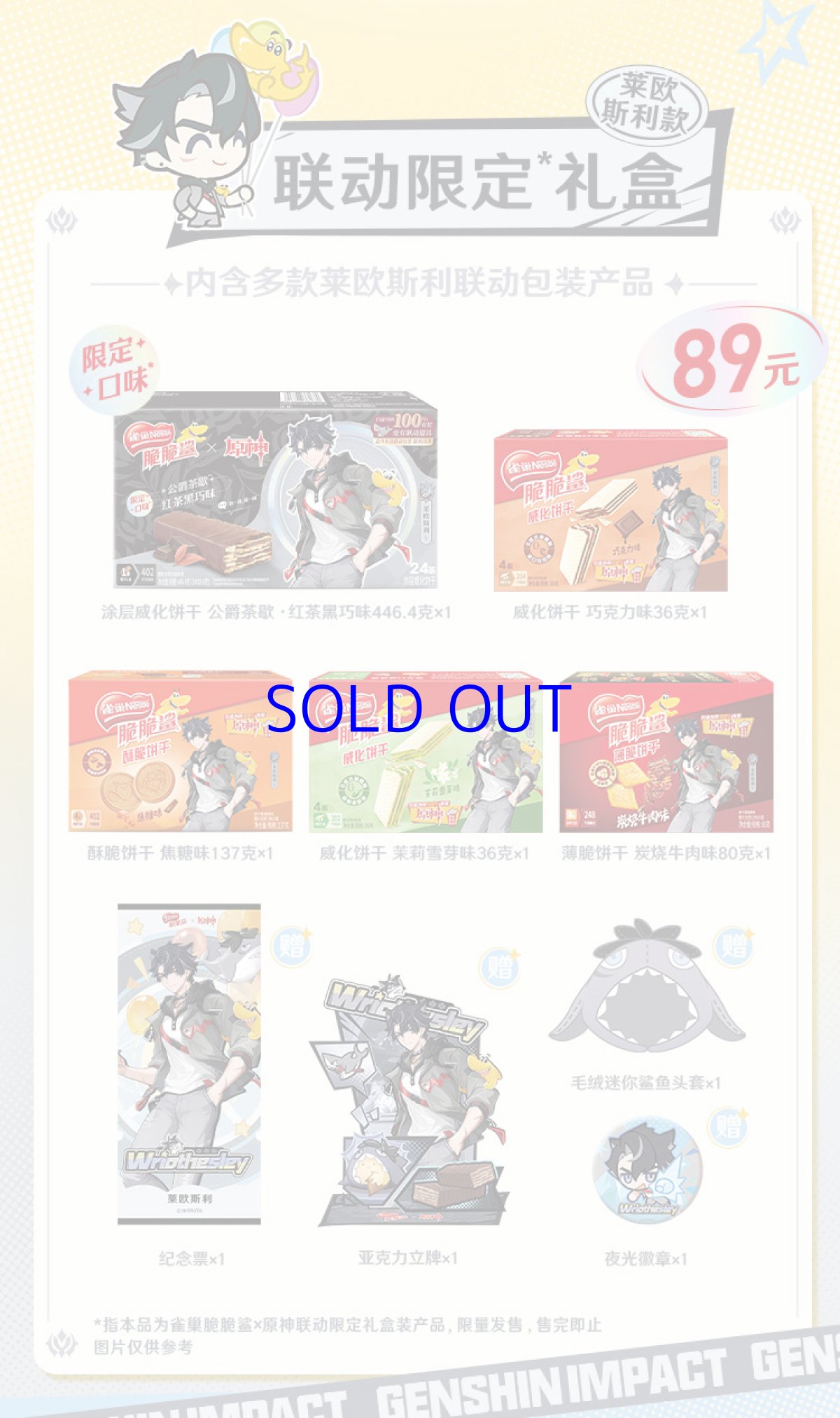 画像4: 【原神 89pt】原神×ネスレコラボ　グッズボックス【数量限定】 (4)