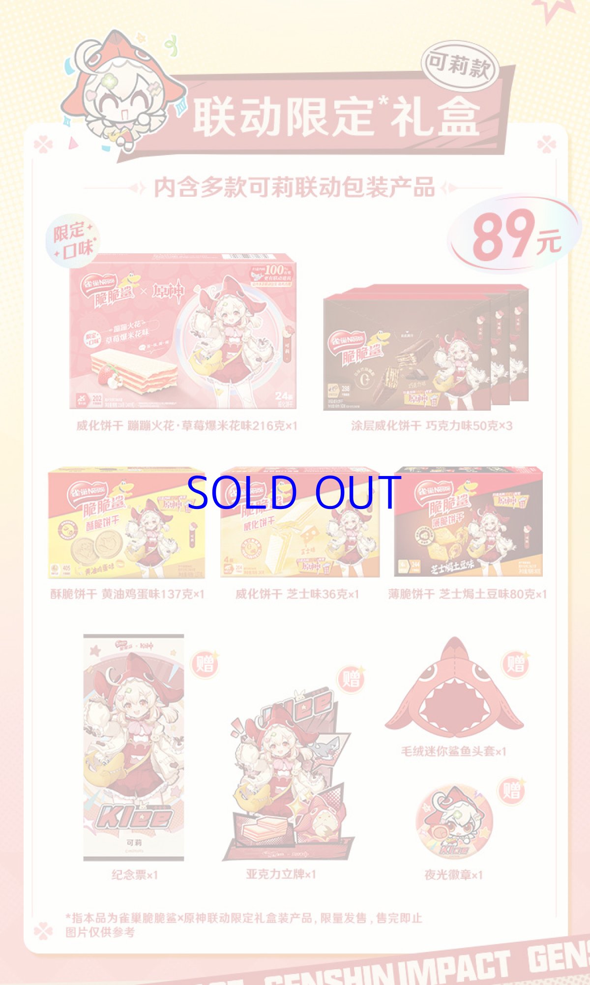 画像15: 【原神 89pt】原神×ネスレコラボ　グッズボックス【数量限定】 (15)