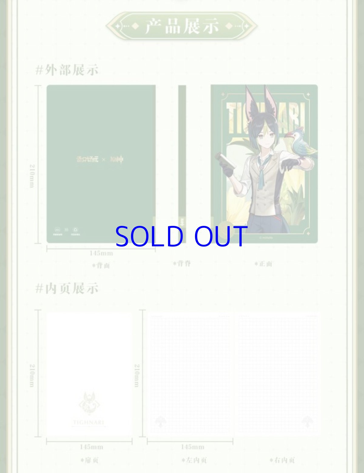 画像2: 原神　文具コラボ　森林奇旅　ノート (2)