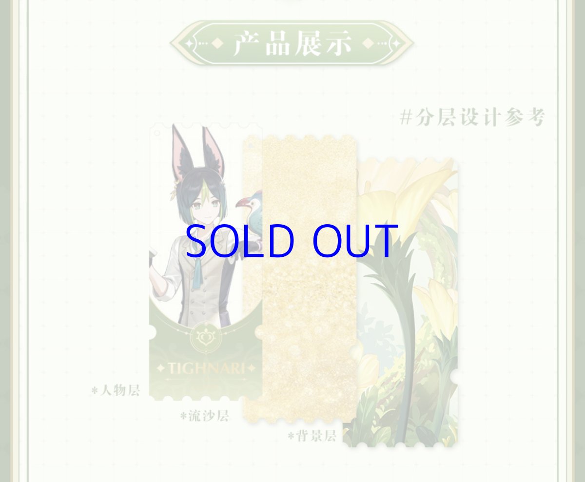 画像2: 原神　文具コラボ　森林奇旅　グリッターキーホルダー (2)