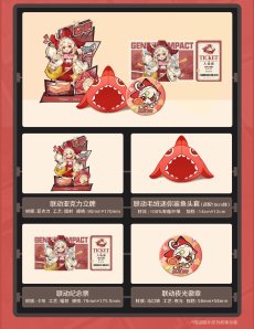 画像16: 原神×ネスレコラボ　グッズボックス【数量限定】 (16)